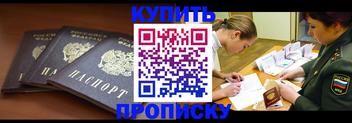 прописка гарантия в Реутове