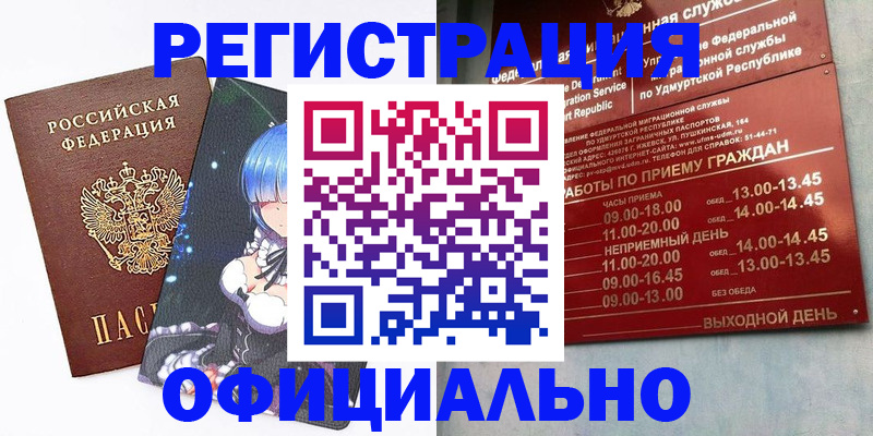 прописка регистрация в Реутове