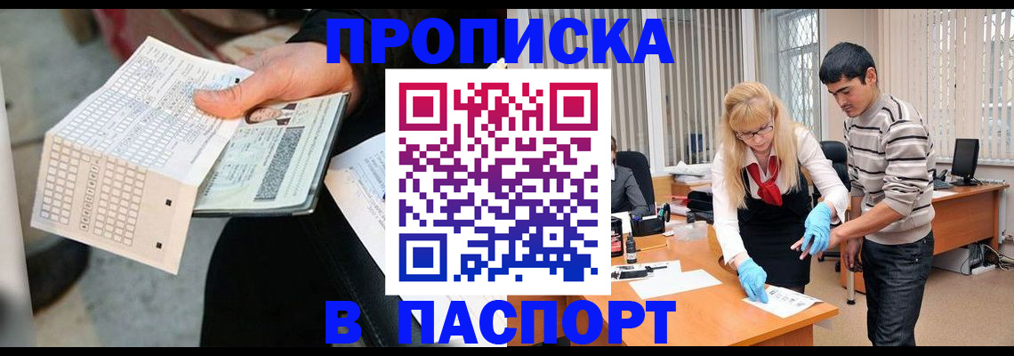 прописка для школы в Реутове